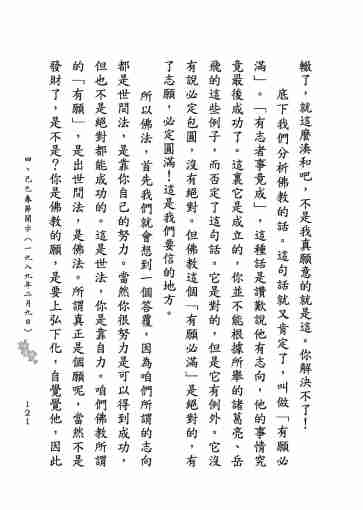 黃念祖居士法音宣流網-莖草集（三）黃念祖居士歷年春節開示-131