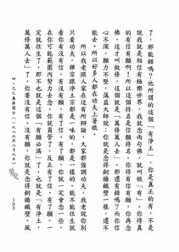 黃念祖居士法音宣流網-莖草集（三）黃念祖居士歷年春節開示-133