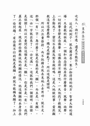 黃念祖居士法音宣流網-莖草集（三）黃念祖居士歷年春節開示-134