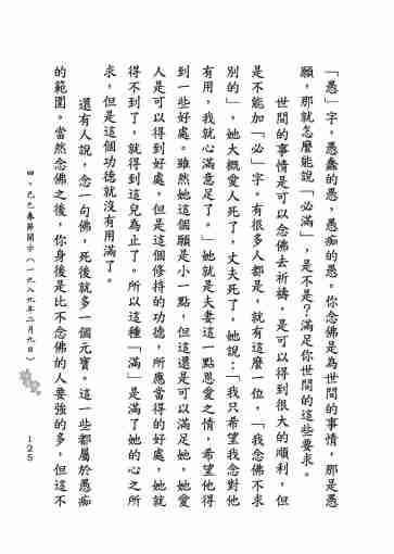 黃念祖居士法音宣流網-莖草集（三）黃念祖居士歷年春節開示-135