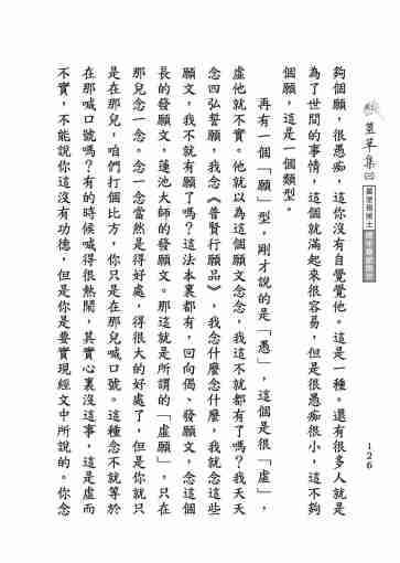 黃念祖居士法音宣流網-莖草集（三）黃念祖居士歷年春節開示-136