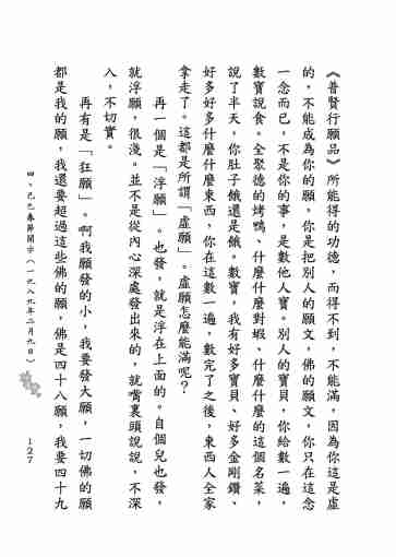 黃念祖居士法音宣流網-莖草集（三）黃念祖居士歷年春節開示-137