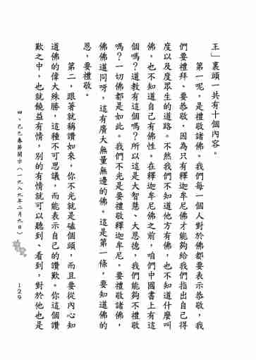 黃念祖居士法音宣流網-莖草集（三）黃念祖居士歷年春節開示-139