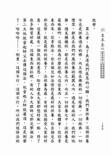 黃念祖居士法音宣流網-莖草集（三）黃念祖居士歷年春節開示-140