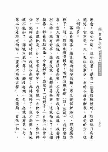 黃念祖居士法音宣流網-莖草集（三）黃念祖居士歷年春節開示-142