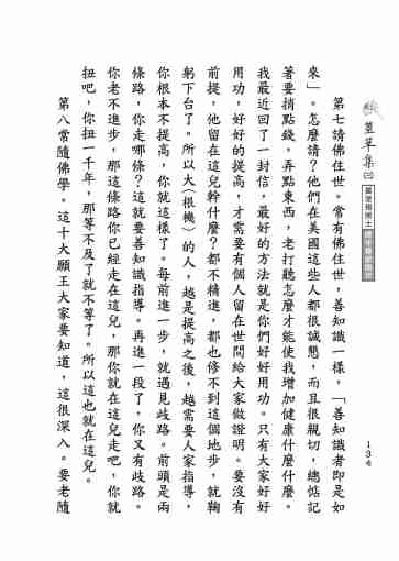 黃念祖居士法音宣流網-莖草集（三）黃念祖居士歷年春節開示-144