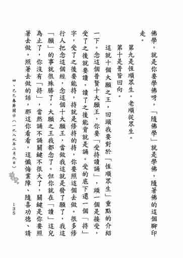 黃念祖居士法音宣流網-莖草集（三）黃念祖居士歷年春節開示-145