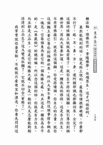 黃念祖居士法音宣流網-莖草集（三）黃念祖居士歷年春節開示-146