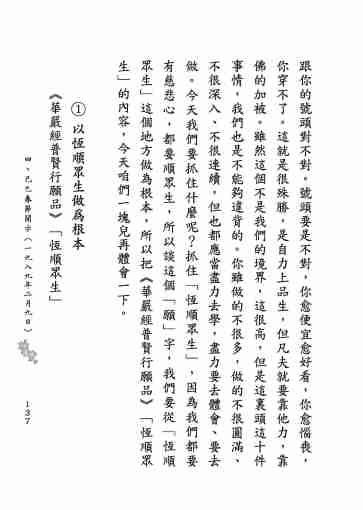 黃念祖居士法音宣流網-莖草集（三）黃念祖居士歷年春節開示-147