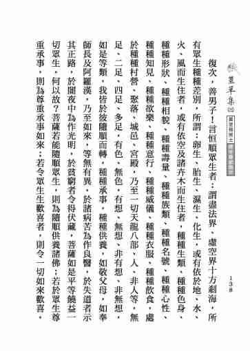 黃念祖居士法音宣流網-莖草集（三）黃念祖居士歷年春節開示-148