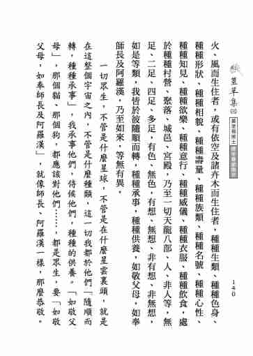 黃念祖居士法音宣流網-莖草集（三）黃念祖居士歷年春節開示-150