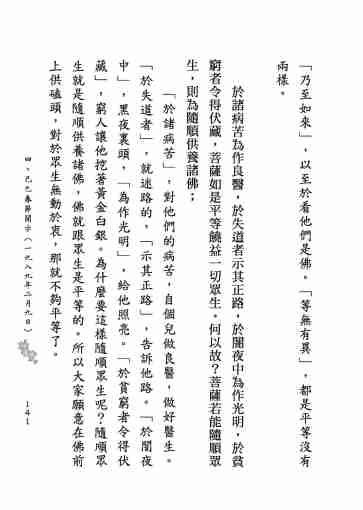 黃念祖居士法音宣流網-莖草集（三）黃念祖居士歷年春節開示-151