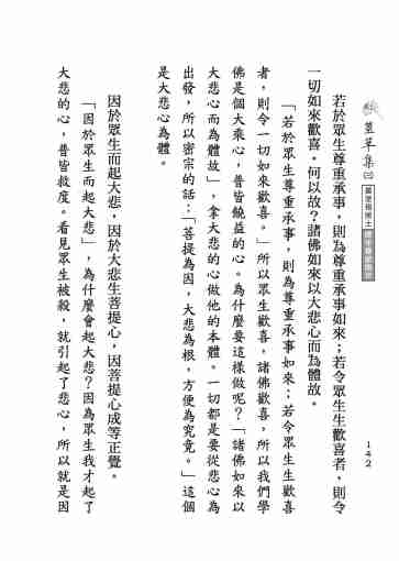 黃念祖居士法音宣流網-莖草集（三）黃念祖居士歷年春節開示-152