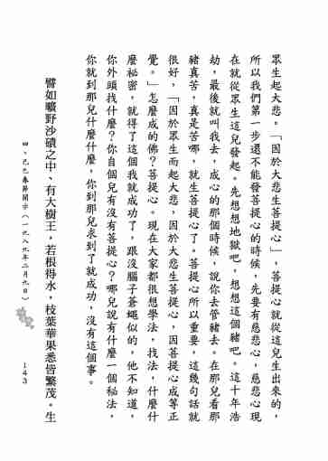 黃念祖居士法音宣流網-莖草集（三）黃念祖居士歷年春節開示-153