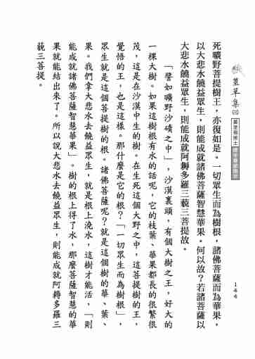 黃念祖居士法音宣流網-莖草集（三）黃念祖居士歷年春節開示-154