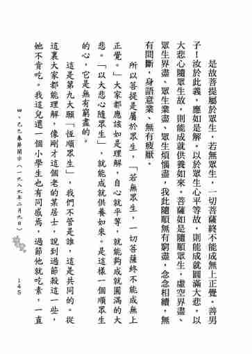 黃念祖居士法音宣流網-莖草集（三）黃念祖居士歷年春節開示-155