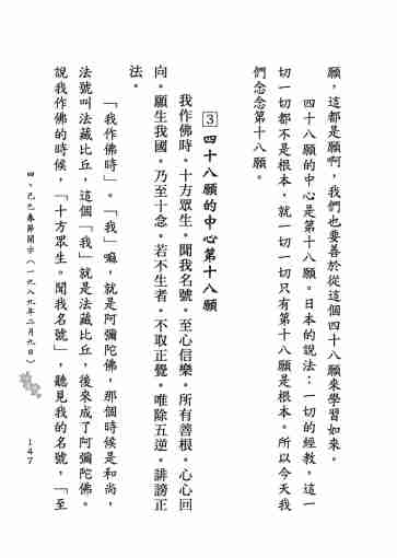 黃念祖居士法音宣流網-莖草集（三）黃念祖居士歷年春節開示-157