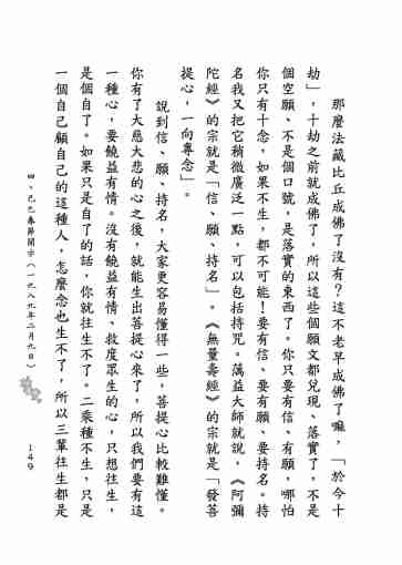 黃念祖居士法音宣流網-莖草集（三）黃念祖居士歷年春節開示-159