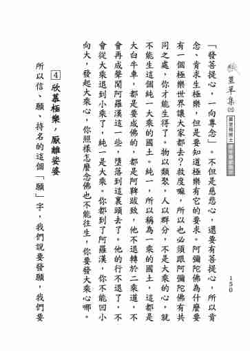 黃念祖居士法音宣流網-莖草集（三）黃念祖居士歷年春節開示-160