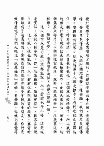 黃念祖居士法音宣流網-莖草集（三）黃念祖居士歷年春節開示-161