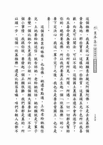 黃念祖居士法音宣流網-莖草集（三）黃念祖居士歷年春節開示-162