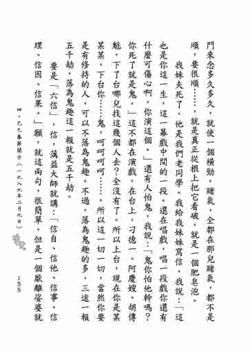 黃念祖居士法音宣流網-莖草集（三）黃念祖居士歷年春節開示-165