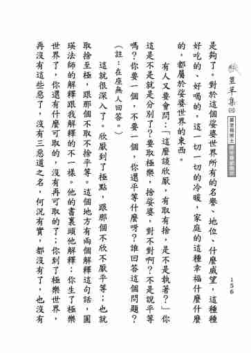 黃念祖居士法音宣流網-莖草集（三）黃念祖居士歷年春節開示-166