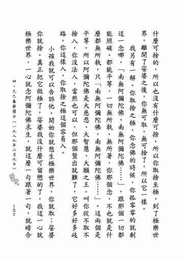 黃念祖居士法音宣流網-莖草集（三）黃念祖居士歷年春節開示-167