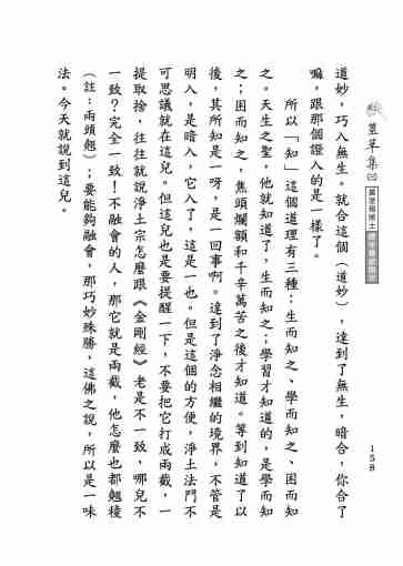 黃念祖居士法音宣流網-莖草集（三）黃念祖居士歷年春節開示-168