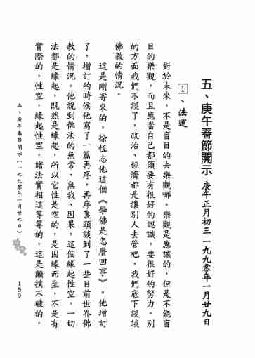 黃念祖居士法音宣流網-莖草集（三）黃念祖居士歷年春節開示-169