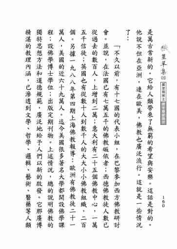 黃念祖居士法音宣流網-莖草集（三）黃念祖居士歷年春節開示-170