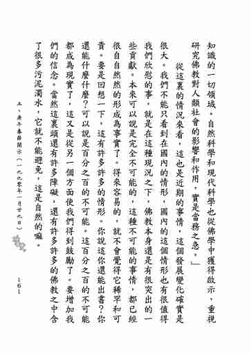 黃念祖居士法音宣流網-莖草集（三）黃念祖居士歷年春節開示-171