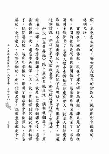 黃念祖居士法音宣流網-莖草集（三）黃念祖居士歷年春節開示-173