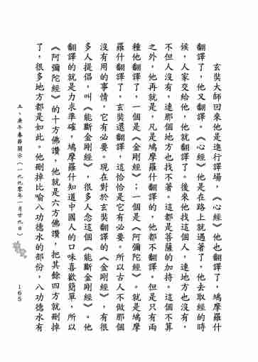 黃念祖居士法音宣流網-莖草集（三）黃念祖居士歷年春節開示-175