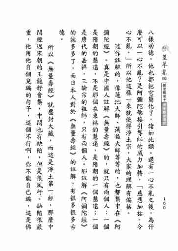 黃念祖居士法音宣流網-莖草集（三）黃念祖居士歷年春節開示-176