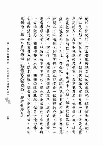 黃念祖居士法音宣流網-莖草集（三）黃念祖居士歷年春節開示-177