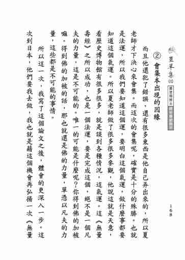 黃念祖居士法音宣流網-莖草集（三）黃念祖居士歷年春節開示-178