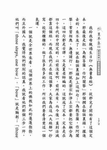 黃念祖居士法音宣流網-莖草集（三）黃念祖居士歷年春節開示-182