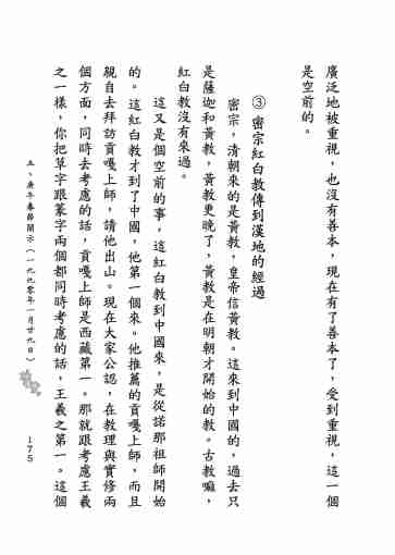 黃念祖居士法音宣流網-莖草集（三）黃念祖居士歷年春節開示-185