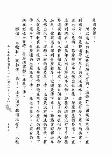 黃念祖居士法音宣流網-莖草集（三）黃念祖居士歷年春節開示-187