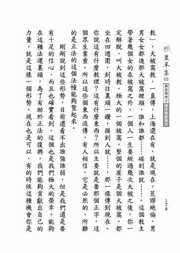 黃念祖居士法音宣流網-莖草集（三）黃念祖居士歷年春節開示-188