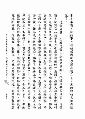 黃念祖居士法音宣流網-莖草集（三）黃念祖居士歷年春節開示-189