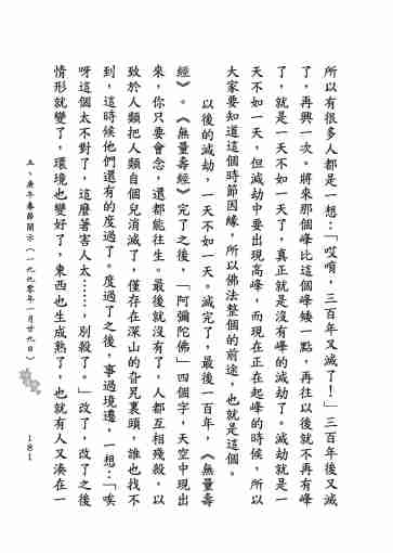 黃念祖居士法音宣流網-莖草集（三）黃念祖居士歷年春節開示-191