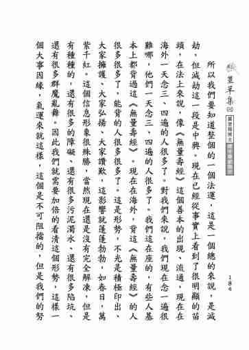 黃念祖居士法音宣流網-莖草集（三）黃念祖居士歷年春節開示-194