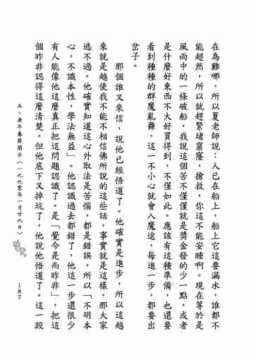 黃念祖居士法音宣流網-莖草集（三）黃念祖居士歷年春節開示-197