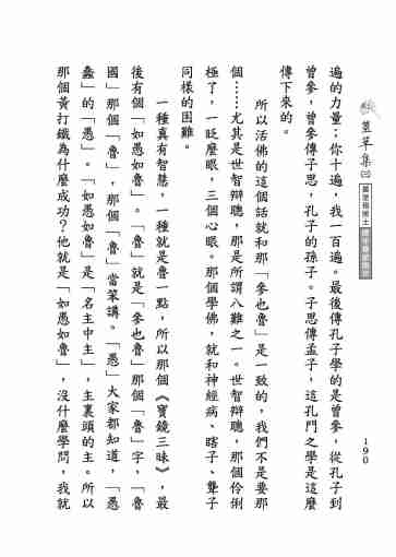 黃念祖居士法音宣流網-莖草集（三）黃念祖居士歷年春節開示-200