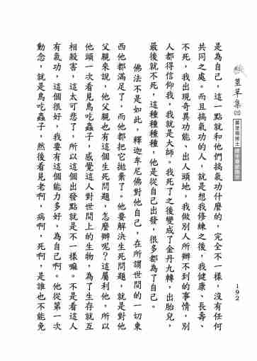 黃念祖居士法音宣流網-莖草集（三）黃念祖居士歷年春節開示-202