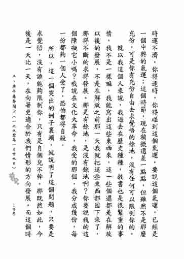 黃念祖居士法音宣流網-莖草集（三）黃念祖居士歷年春節開示-205