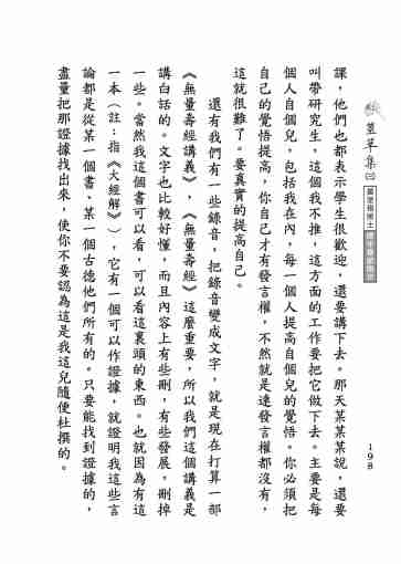 黃念祖居士法音宣流網-莖草集（三）黃念祖居士歷年春節開示-208