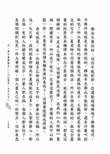 黃念祖居士法音宣流網-莖草集（三）黃念祖居士歷年春節開示-209